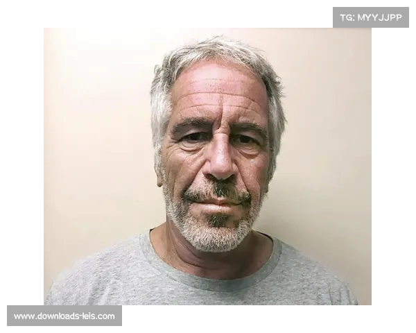 前拜仁球星里贝里涉爱泼斯坦档案,被指控参与未成年性交易